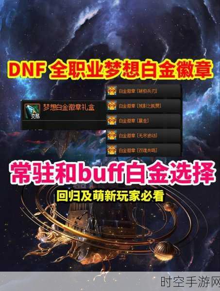 DNF 大枪白金徽章抉择秘籍，让你的输出飙升