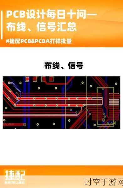 PCB 设计中铺铜的神奇力量，地线阻抗与散热性能全解析