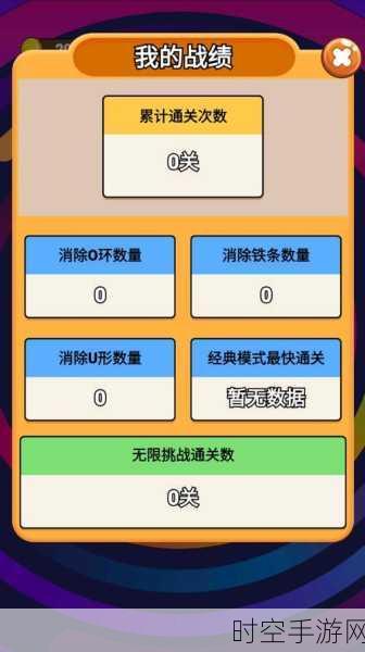 环环消除游戏下载-十分烧脑好玩的休闲益智策略消除类游戏