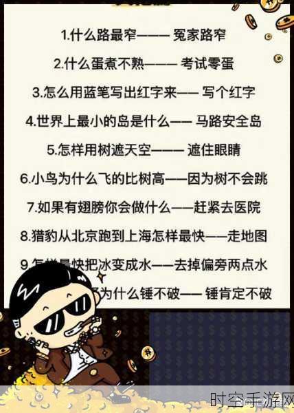 解锁脑力极限！最强神脑洞趣味解谜版独家揭秘