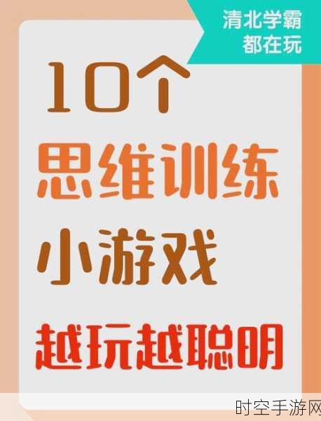 折叠益智新体验，官方中文版手游下载开启，挑战你的思维极限