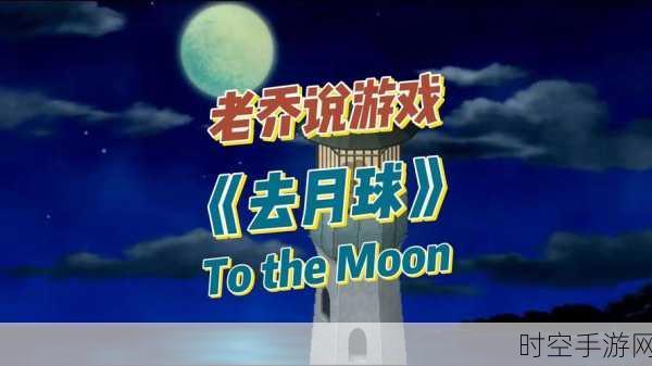 清新休闲新选择！落月MoonFall闯关大赛等你来战