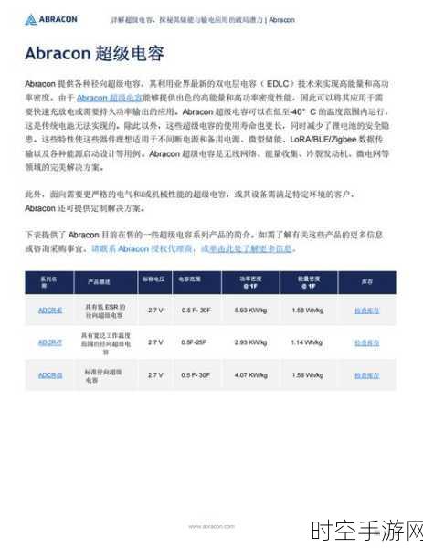 探秘超级电容（EDLC）技术，实战指南与关键要点