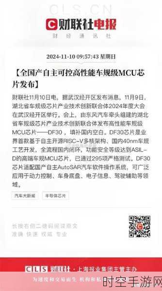 重磅！国内首款自主高性能车规级 MCU 芯片震撼发布