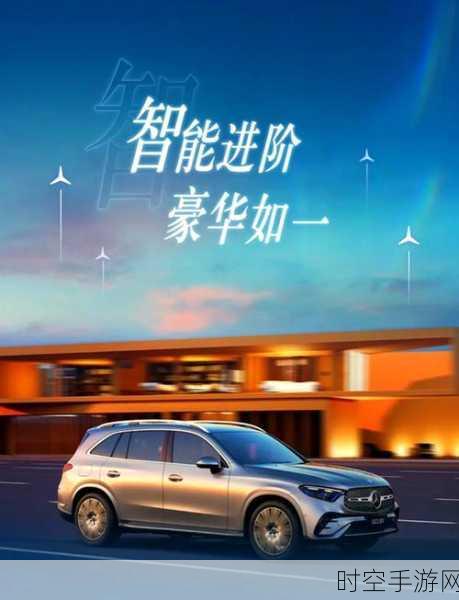 奔驰 GLC SUV，智能安全双优，引领豪华出行新潮流