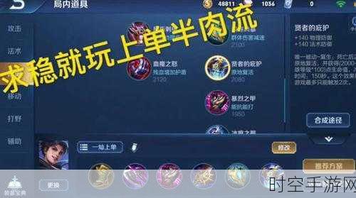 王者荣耀东方曜无敌出装秘籍，全新装备组合大揭秘