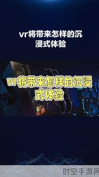 零重力AR中文版震撼发布，沉浸式太空模拟逃生，挑战你的极限智慧！