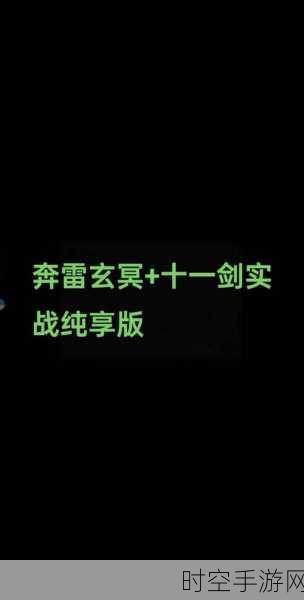 烟雨江湖雪山千机任务全解，神秘关卡与破局之法