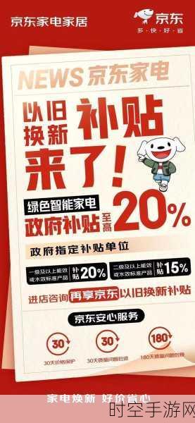 北京京东家电以旧换新补贴风暴，最高狂省 16000 元！