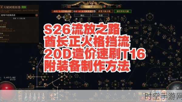 流放之路 2 法师加点秘籍，高效技能与全新玩法大曝光