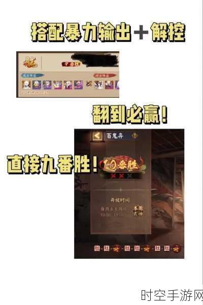 阴阳师百鬼弈本周巅峰阵容大揭秘