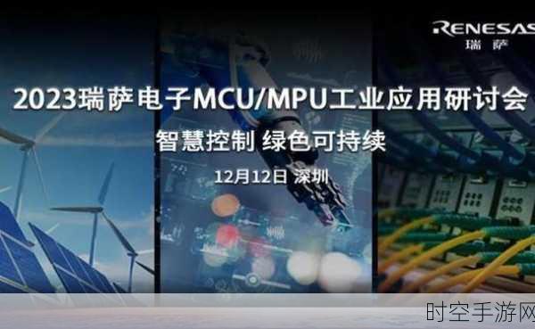 瑞萨电子 2024 年 MCU/MPU 工业技术研讨会重磅来袭