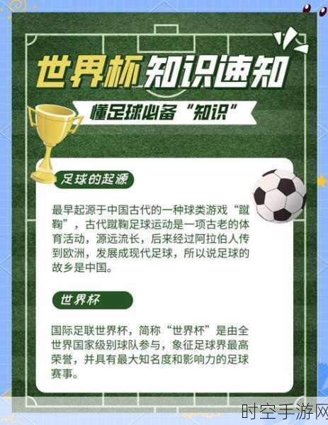 魅力足球，策略制胜 ——全民冠军足球魅族版独家体验，FIFPro正版授权深度解析