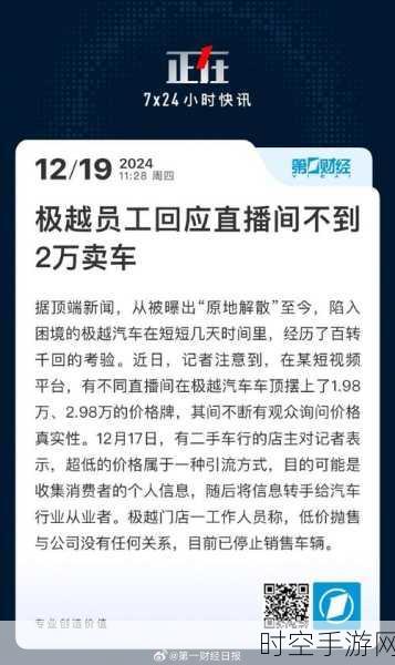 极越惊现混乱分手，员工围堵 CEO，门店直播寻出路