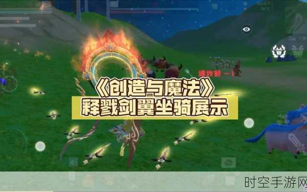 创造与魔法，红马坐骑 VS 鸟坐骑，谁是王者？