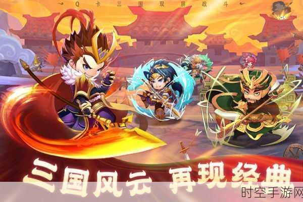 Q版三国风云再起，无敌OL卡牌RPG手游震撼登场