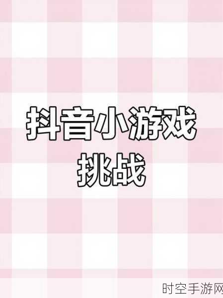 抖音热门挑战，数一亿粒米游戏下载量飙升，休闲新宠来袭！