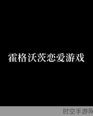 清新海风，甜蜜邂逅，海边之歌恋爱模拟游戏深度解析