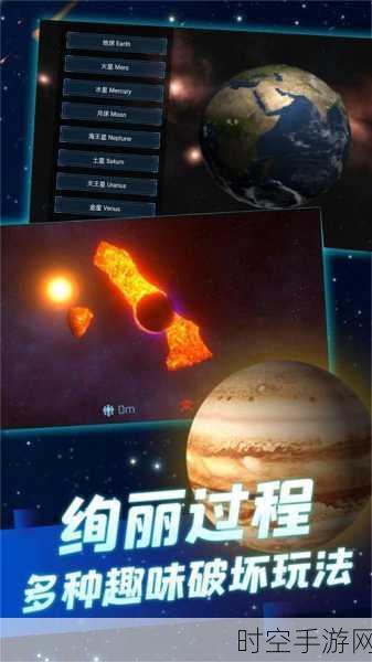 精致画面震撼体验，星球毁灭模拟器最新版来袭，探索宇宙毁灭奥秘