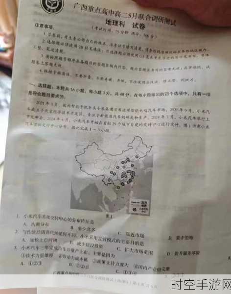 小米汽车闯入高中地理试卷 热度持续攀升引关注