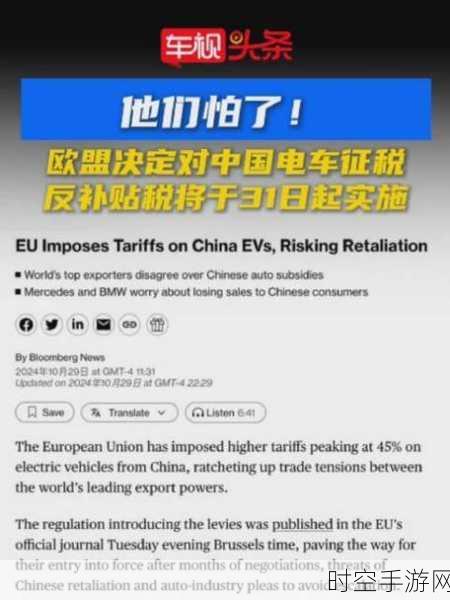 重磅！欧盟与中国电动汽车进口关税协议或将敲定