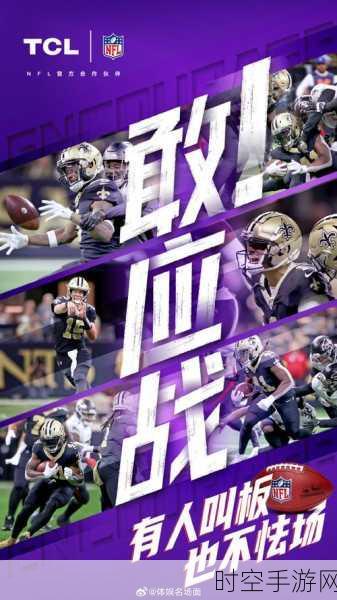 激情碰撞！NFL 2K手机版震撼上线，沉浸式橄榄球盛宴等你来战