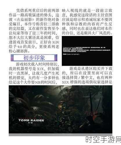 古墓丽影 4 新手必备，深度攻略与实战启示