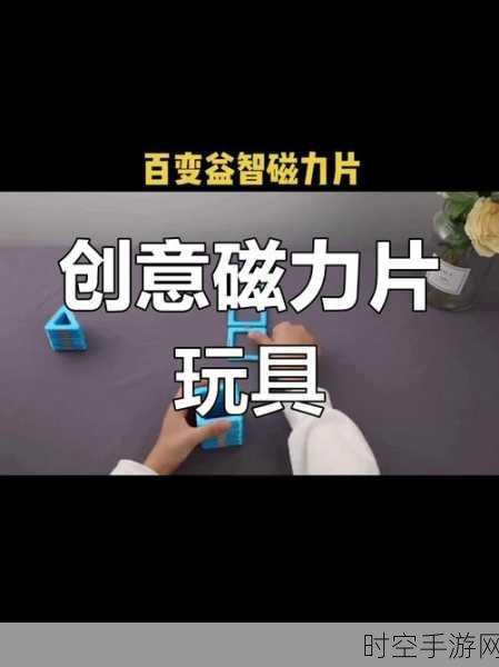 磁力挑战，趣味无极限！磁铁收集3D休闲闯关游戏全解析