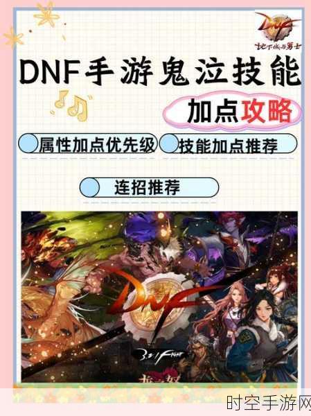 DNF 手游鬼泣技能加点全攻略 让你实力飙升