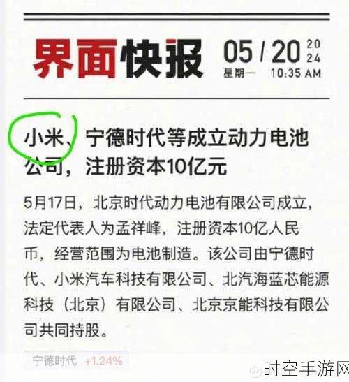 宁德时代、北汽、小米强强联手，全新合资企业诞生！