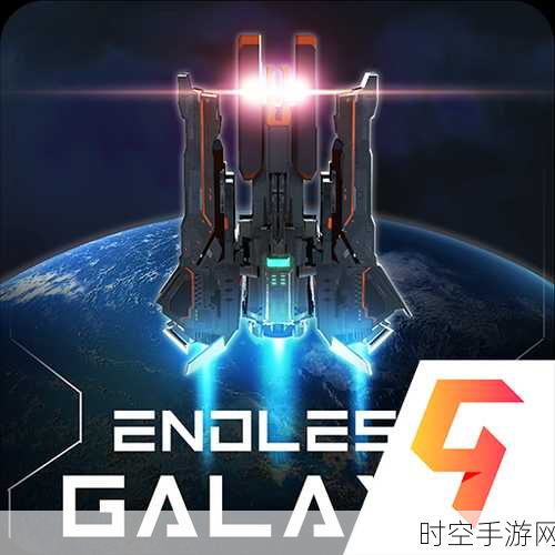 无尽银河2022最新版震撼发布，策略爱好者的星际盛宴！