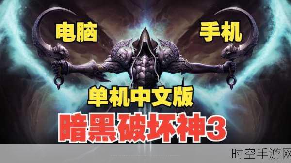 暗黑复仇者3震撼上线，3D魔幻RPG手游新体验，激战正酣！