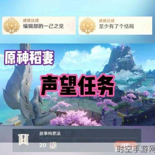 探秘原神，稻妻声望的神秘所在