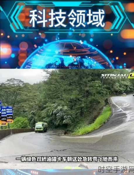 油罐车山地驾驶挑战赛，体验逼真3D模拟，挑战极限山路！