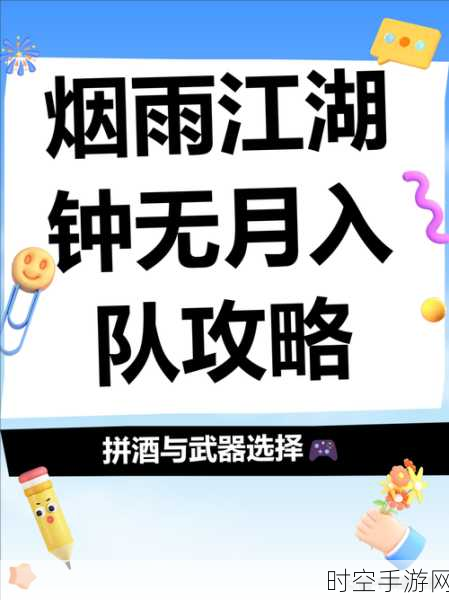 烟雨江湖，破解锦帕秘语的终极攻略指南