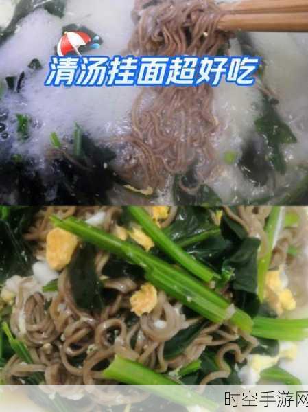 楚留香手游，清汤挂面完美攻略，食谱轻松到手