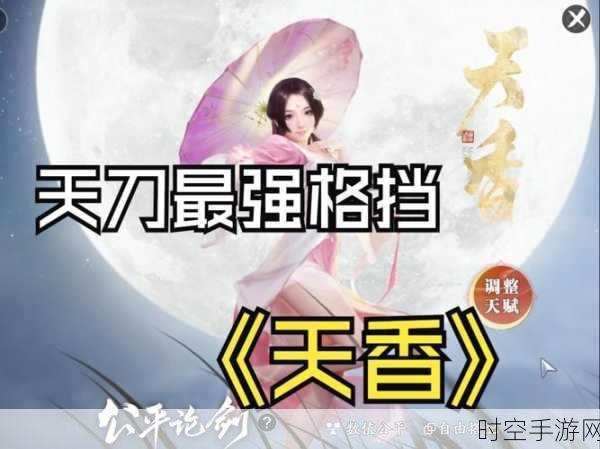 天涯明月刀手游，天香技能连招秘籍大公开