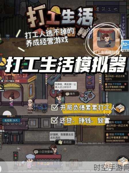 逆袭人生，体验我养你阿打工逆袭记最新模拟养成游戏