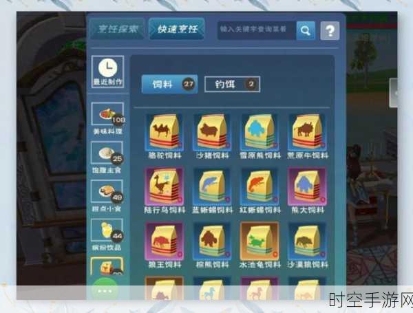 探秘创造与魔法，英俊白马饲料全攻略