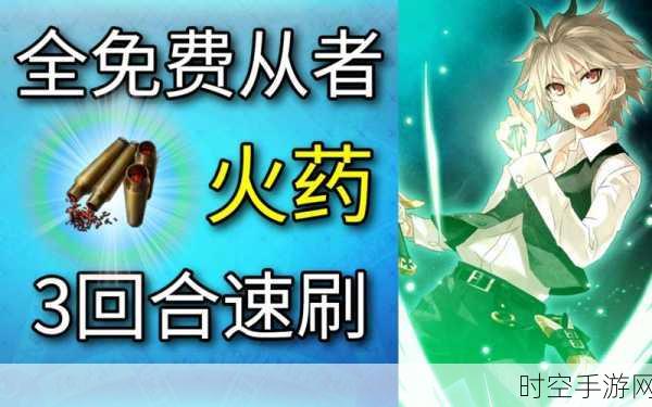 FGO 振荡火药高效获取秘籍，最佳刷取地点大揭秘