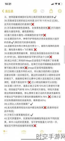 揭秘！口袋妖怪究极绿宝石2内置作弊菜单版，宠物养成新体验