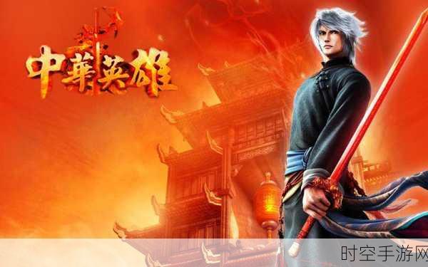 武侠迷必玩！中华英雄安卓版震撼上线，动作RPG新体验