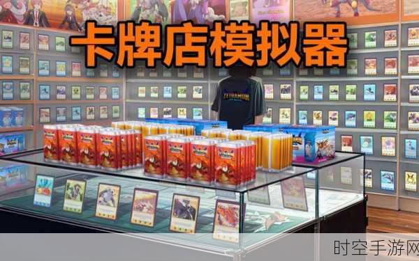 TCG卡牌超市，无限金币版震撼上线，3D模拟经营新体验！