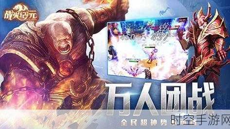 战火纪元BT版震撼来袭，魔幻动作3D手游新体验