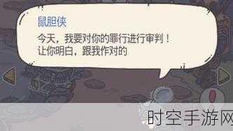 深度揭秘，最强蜗牛鼠胆侠挑战，难度突破与豪华奖励全攻略