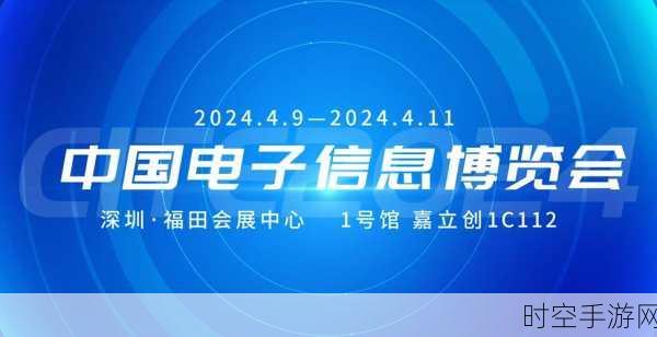 电博会2024盛大启幕，绿色消费手游新纪元，竞技盛宴等你来战！