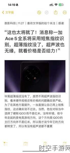 一加Ace5 Pro，解锁新境界，揭秘其前沿指纹识别技术