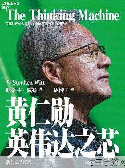 英伟达CEO黄仁勋年薪大涨六成，手游市场迎来新机遇？