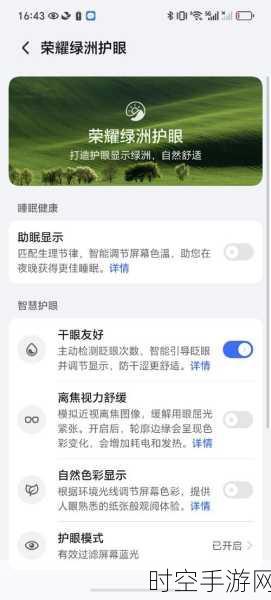 荣耀绿洲护眼屏，革新游戏体验，全天候守护玩家视力健康