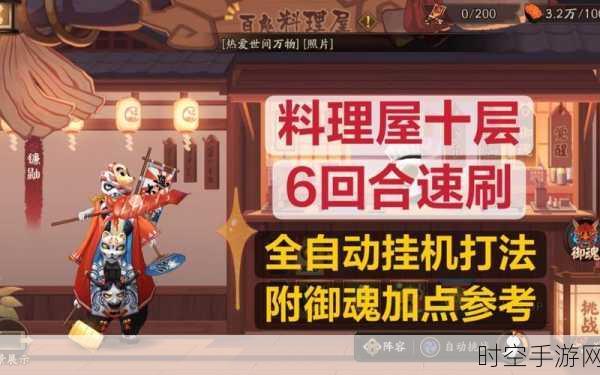 阴阳师料理屋无鸟 10 层，最强阵容大揭秘